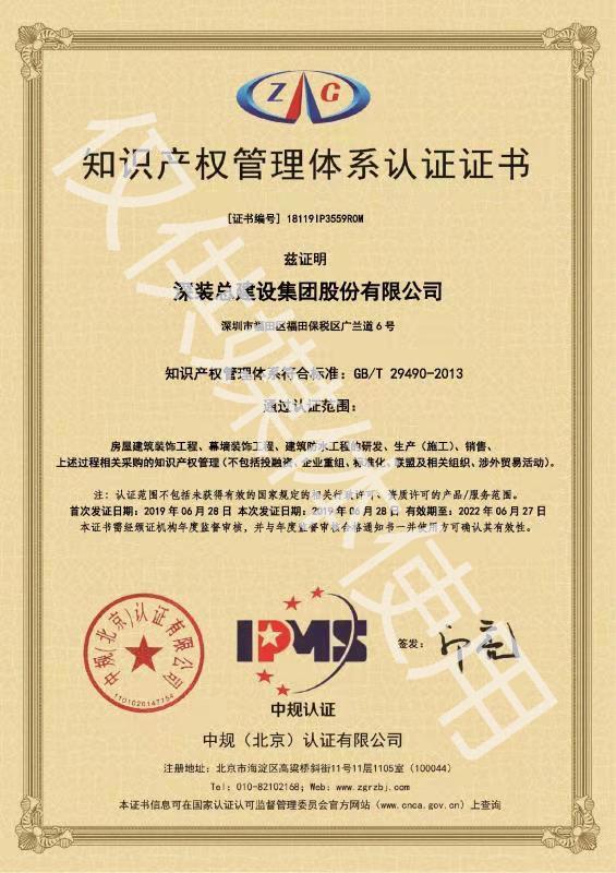 深装总顺利通过“知识产权贯标”认证审核
