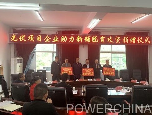 上海电建彰显央企担当，助力扶贫获点赞