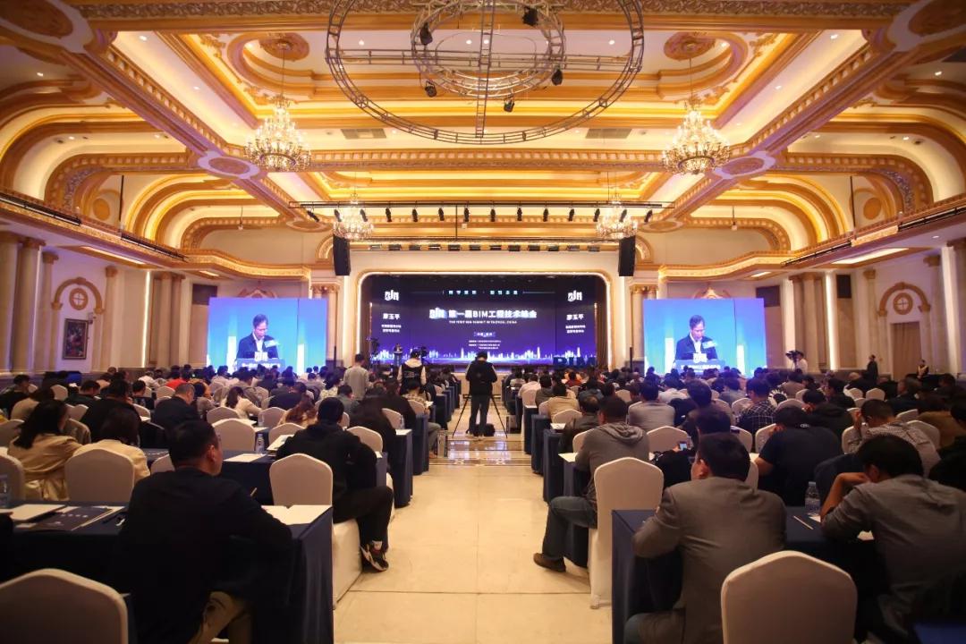 数字建筑 智引未来——中国·泰州第一届BIM工程技术峰会成功举办
