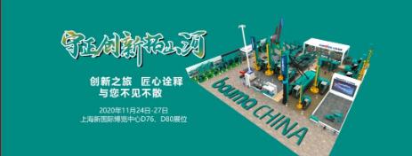 就等您开场啦！2020上海宝马展山河智能精彩就绪！