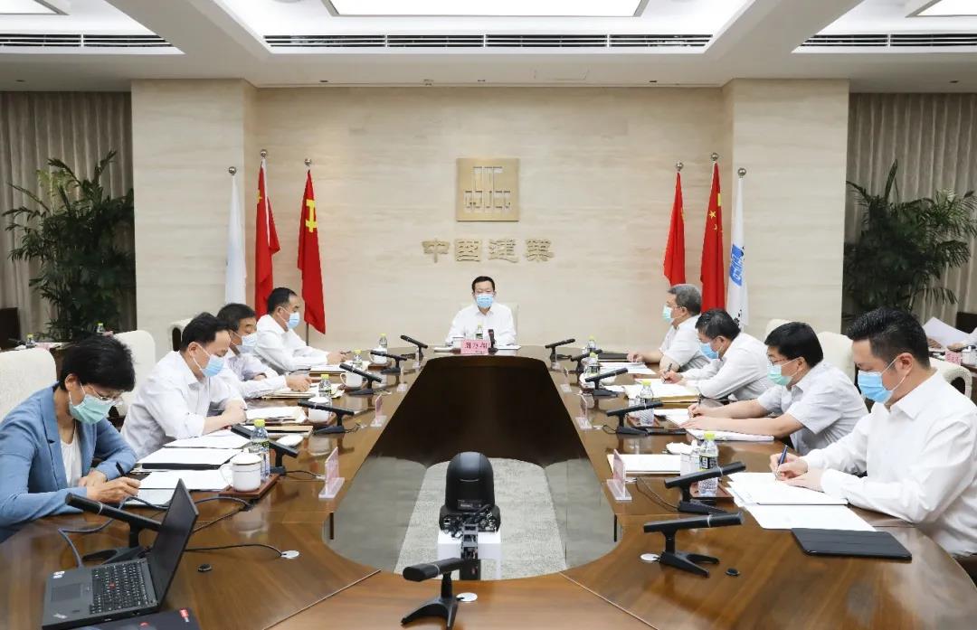 中建集团召开党组会议，学习贯彻习近平总书记在中央政治局会议和党外人士座谈会上的重要讲话精神