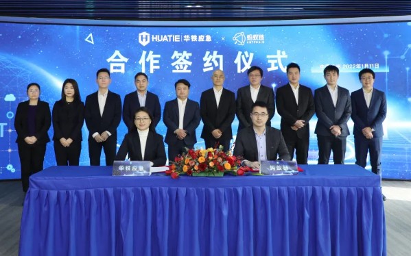 华铁应急携手蚂蚁链，推动租赁服务业数字化升级