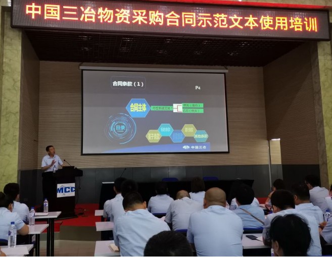 集团公司物资部组织开展物资采购合同示范文本使用培训会议