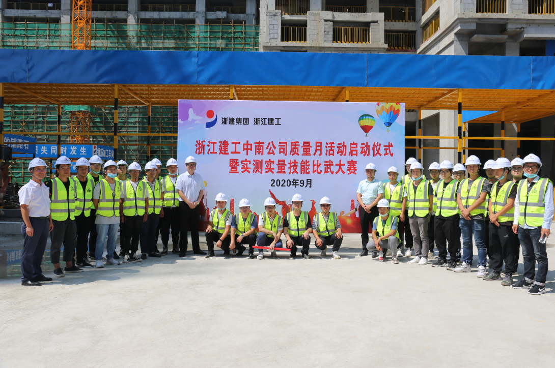 浙江建工集团中南公司举办质量月启动仪式暨技能比武