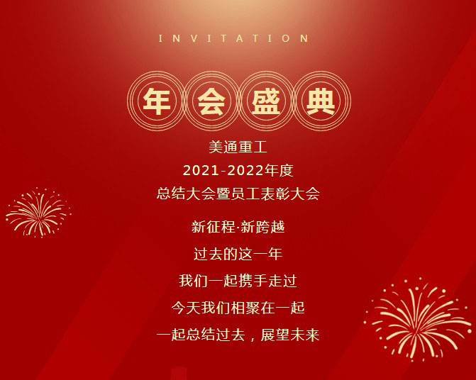 2022凝聚嘉章 共创辉煌