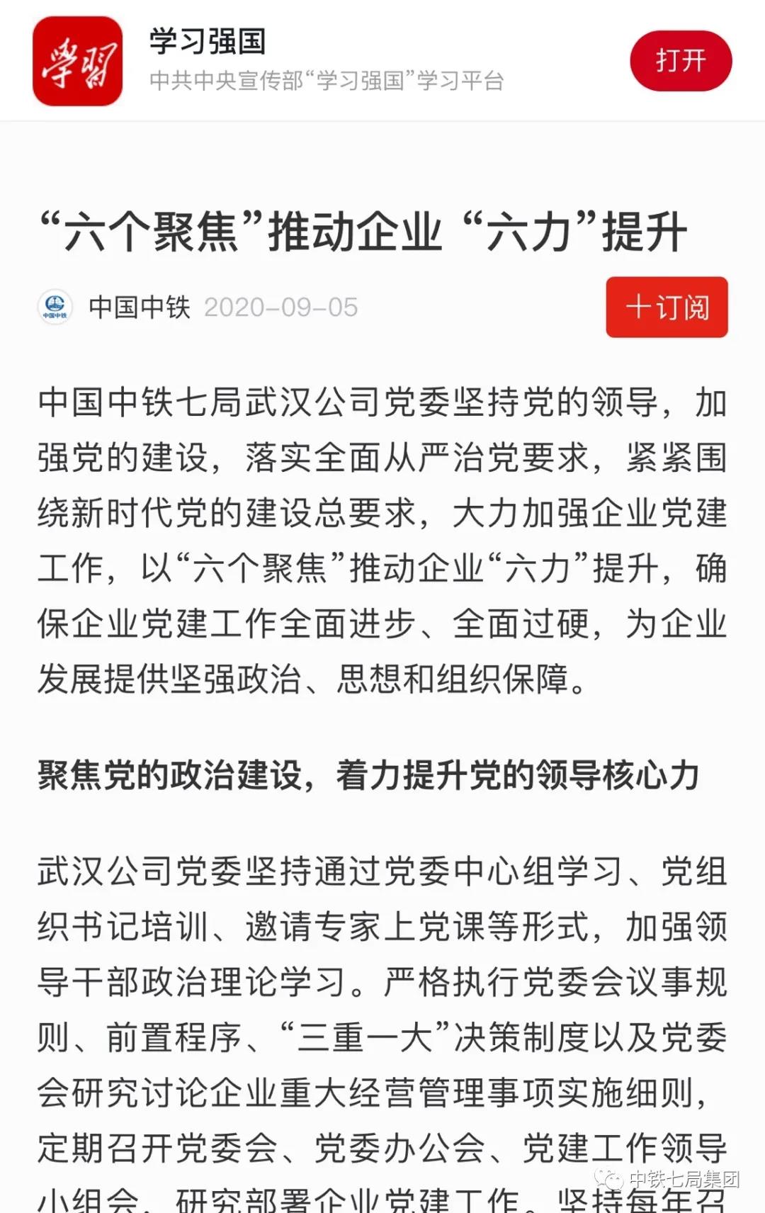 【学习强国】“六个聚焦”推动企业 “六力”提升