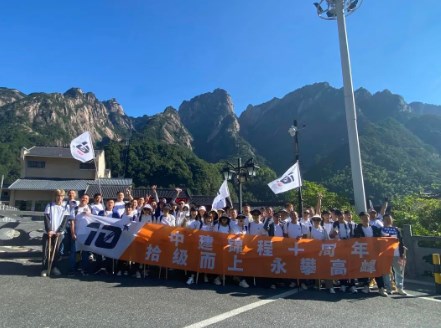 拾级而上 永攀高峰｜中建锦程十周年黄山行圆满结束