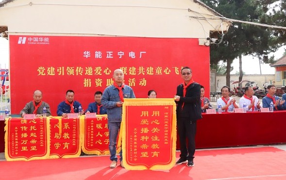 华能正宁煤电项目部积极参加华能正宁电厂“党建引领传递爱心 联建共建童心飞扬”捐资助学活动