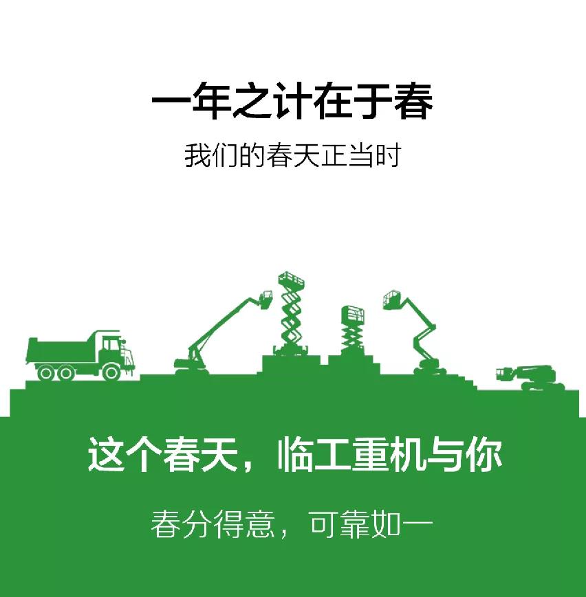 春分得意，可靠如一