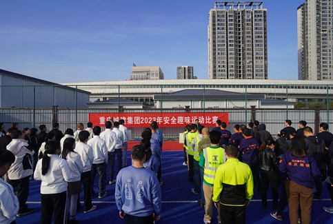  趣享运动，安全同行！来看城建集团这场安全趣味运动会