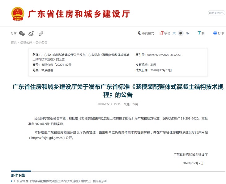 喜讯 | 由天祥集团控股子公司容联科技主编的广东省标准已正式发布！