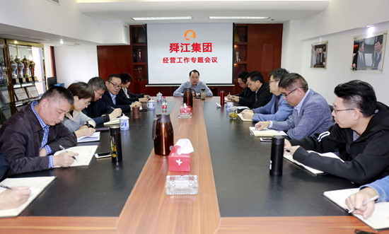 集团公司召开经营工作专题会议