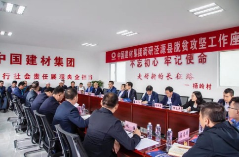 中国建材集团党委书记、董事长周育先一行到宁夏固原市泾源县调研定点帮扶工作