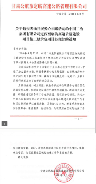 定临高速为内官营镇官亭村捐赠道路硬化所需材料受表扬