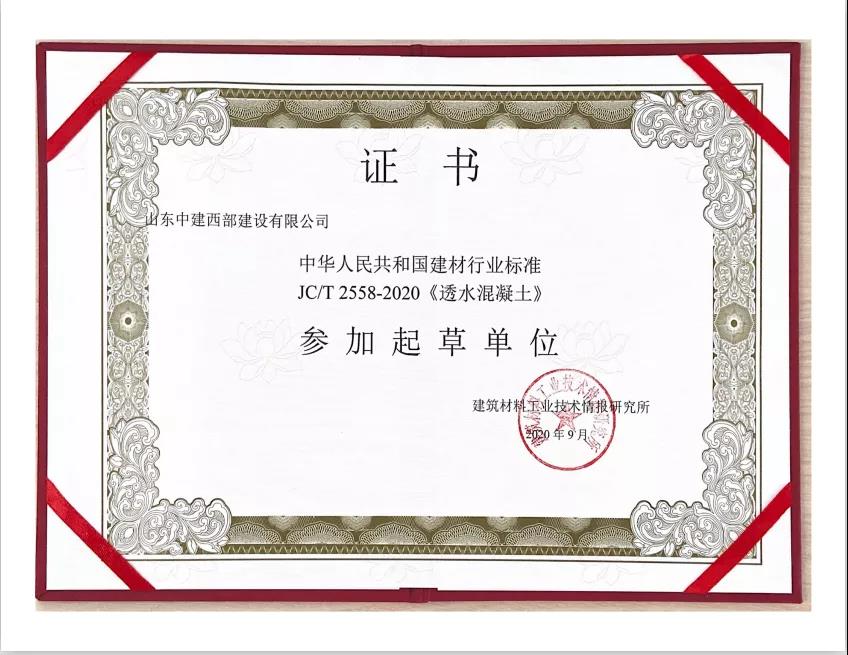 【高质量发展】中建西部建设参编的一项行业标准正式发布