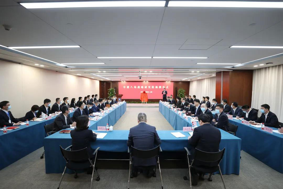 强化战略引领 打造专业智库 | 中建八局战略研究院揭牌成立
