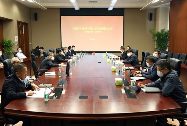 国文清主持召开集团公司2020年第8次总经理办公会