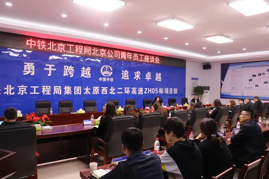 北京公司团委开展青年员工座谈会