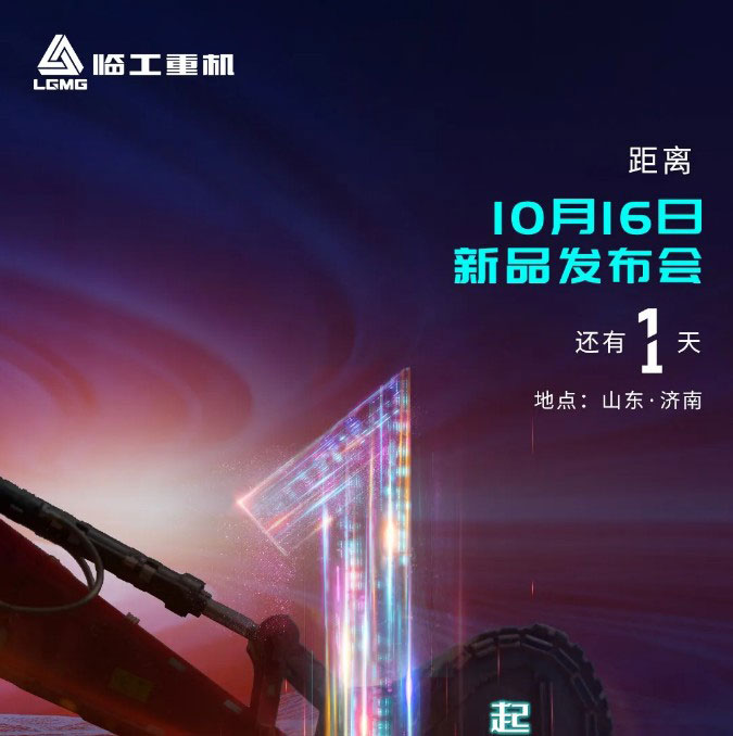国之重器 智赢未来|距离新产品上市发布会还有1天