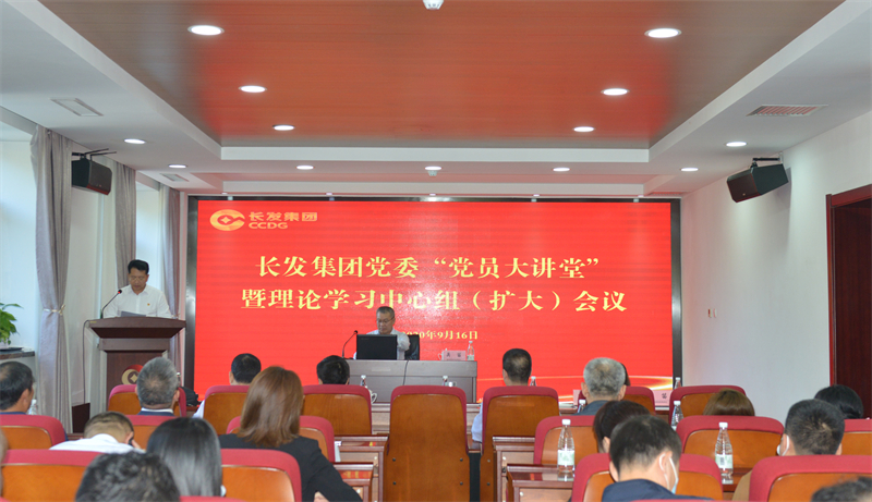 长发集团党委理论学习中心组 专题学习《习近平谈治国理政》第三卷