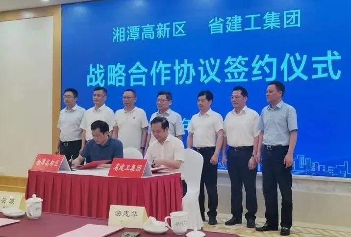 集团与湘潭高新区签订战略合作框架协议