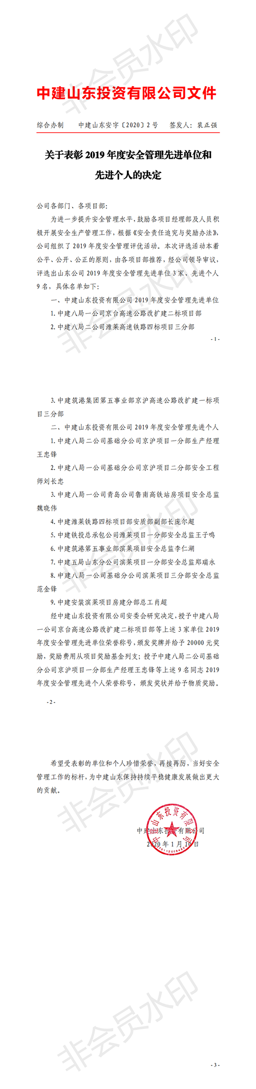 鲁南高铁站房项目获“特殊贡献奖”