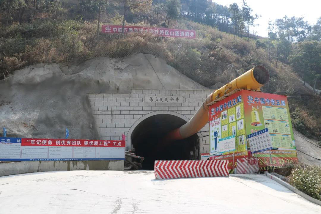 大瑞铁路保山隧道正洞开挖突破13000米大关