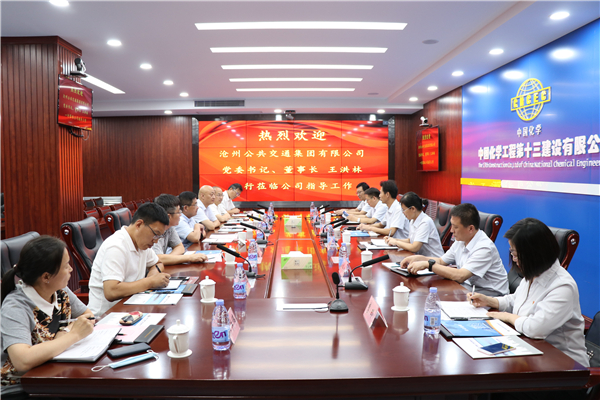 交流学习找差距，服务社会共发展——公司与沧州公交集团有限公司举行党建和企业文化建设学习交流活动