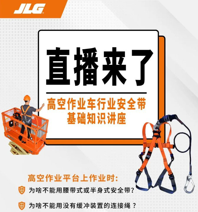 安全带怎么用才安全？来捷尔杰直播间告诉你答案！