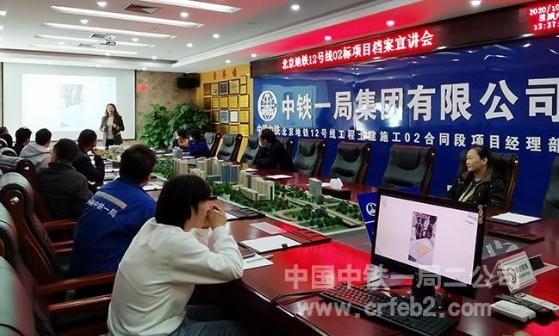 公司办公室到北京区域项目开展档案专题培训
