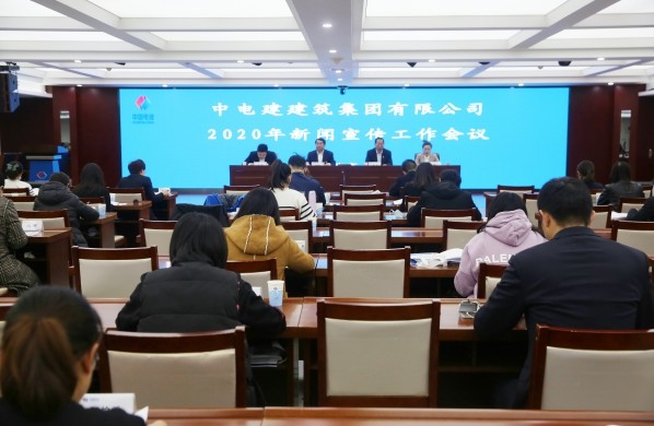 公司2020年度新闻宣传工作会议暨新闻宣传培训班在京举办