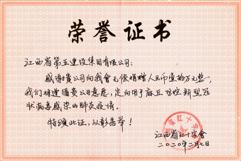 抗击新冠肺炎 江西五建在行动