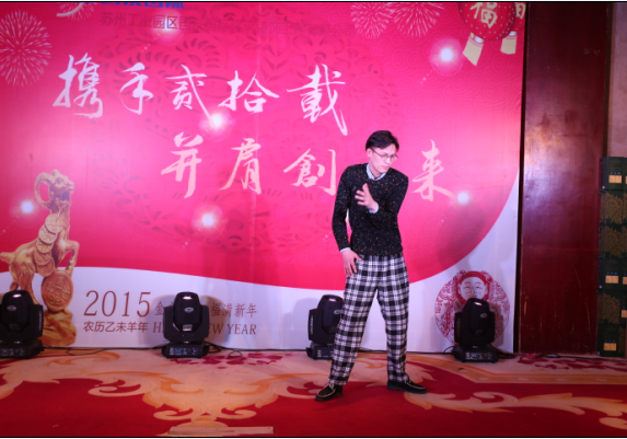 携手二十载，并肩创未来——公司2015年新春团拜会圆满举行