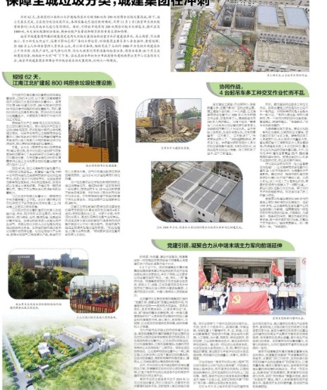 保障全城垃圾分类，城建集团在冲刺