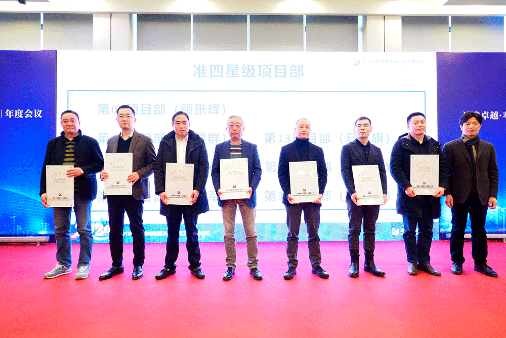 康业装饰公司建设隐形冠军企业 年度工作会议确定三大工作重点