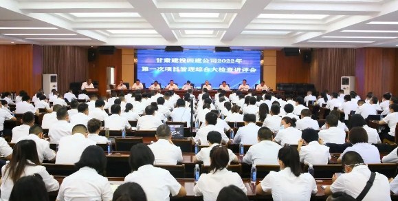 甘肃四建召开2022年第一次项目管理综合大检查总结讲评会