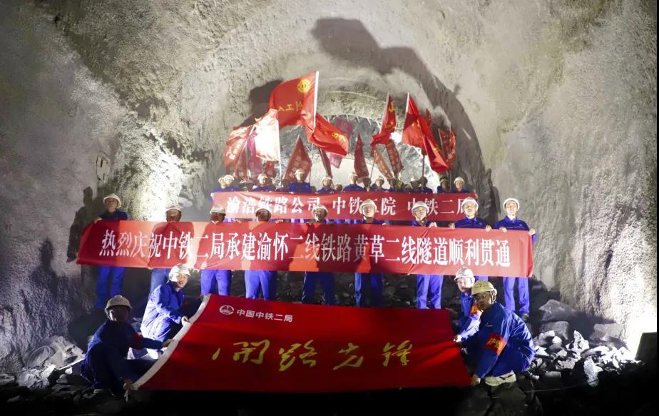 中铁二局承建渝怀铁路二线全线控制性工程黄草二线隧道顺利贯通