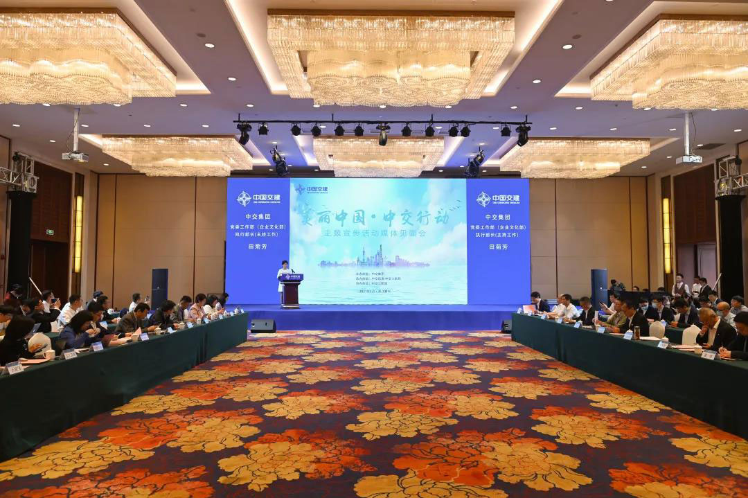 中交集团举办“美丽中国·中交行动”主题宣传活动媒体见面会