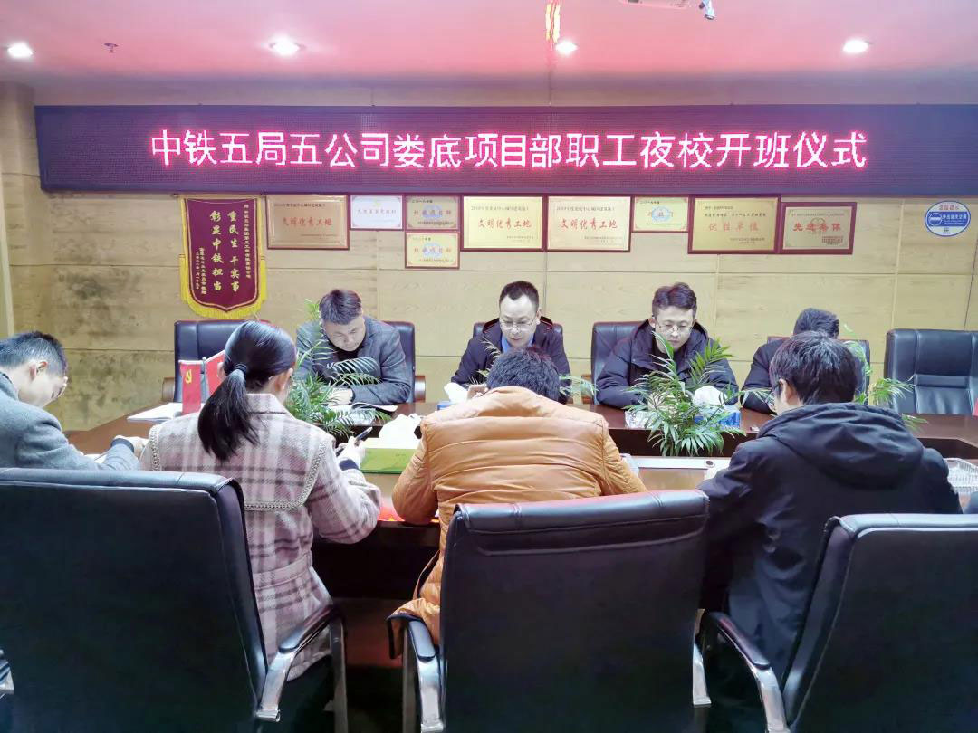 娄底项目部开办职工夜校
