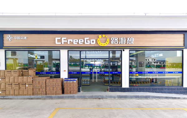 中交集团首个独立品牌加油站开业