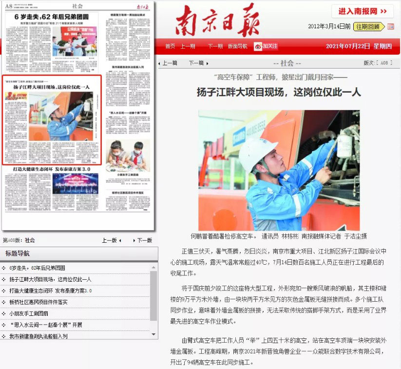 致敬高温下的奋斗者｜众能联合的服务工程师登上《南京日报》