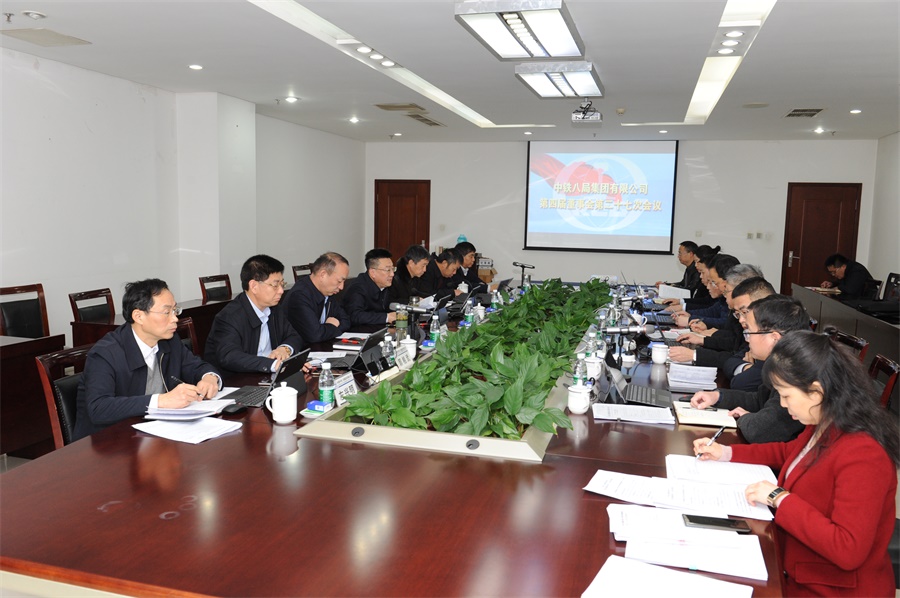 集团公司召开第四届董事会第二十七次会议
