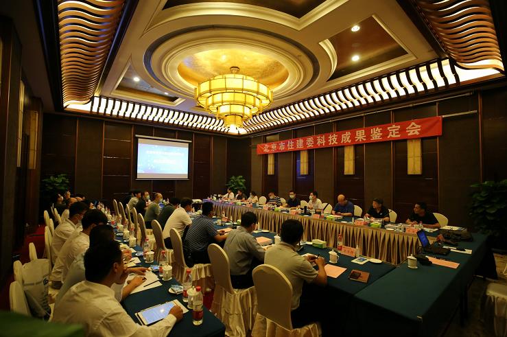 新兴建筑四项科技成果顺利通过北京市住建委科技成果鉴定