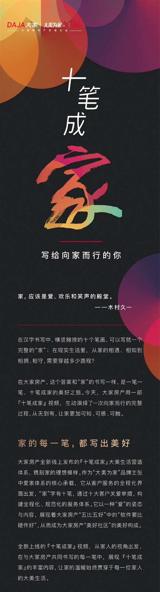 十笔成家 | 写给向家而行的你