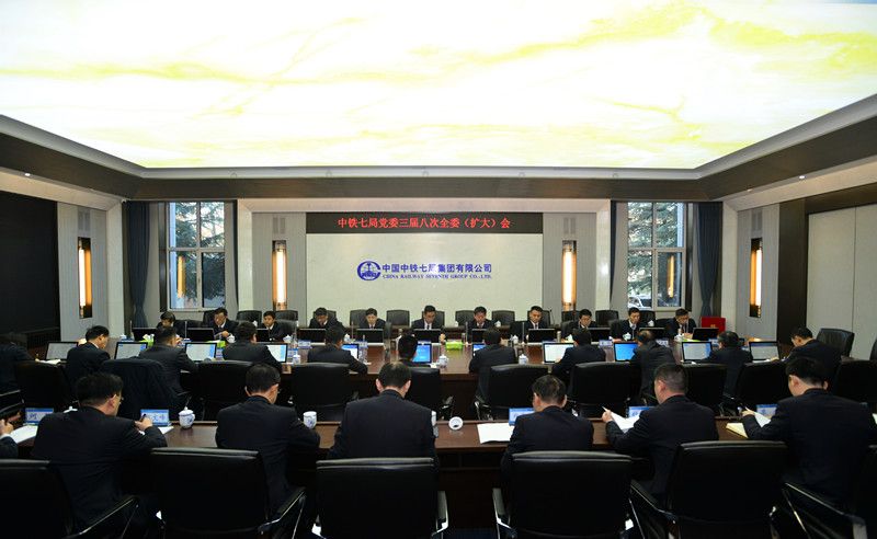 集团公司党委召开三届八次全委（扩大）会议