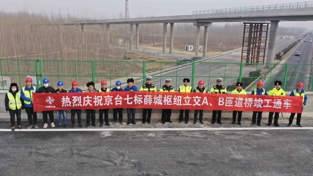 京台项目薛城枢纽立交A、B匝道桥提前竣工通车 公司动态 