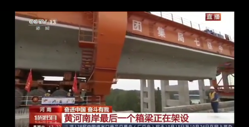 集团公司多个重点项目“十一”期间施工大干被各大媒体报道