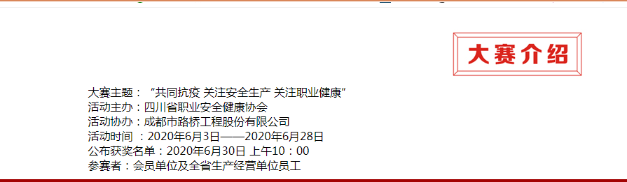 机电安装分局组织开展“安康杯”职业安全健康知识竞赛