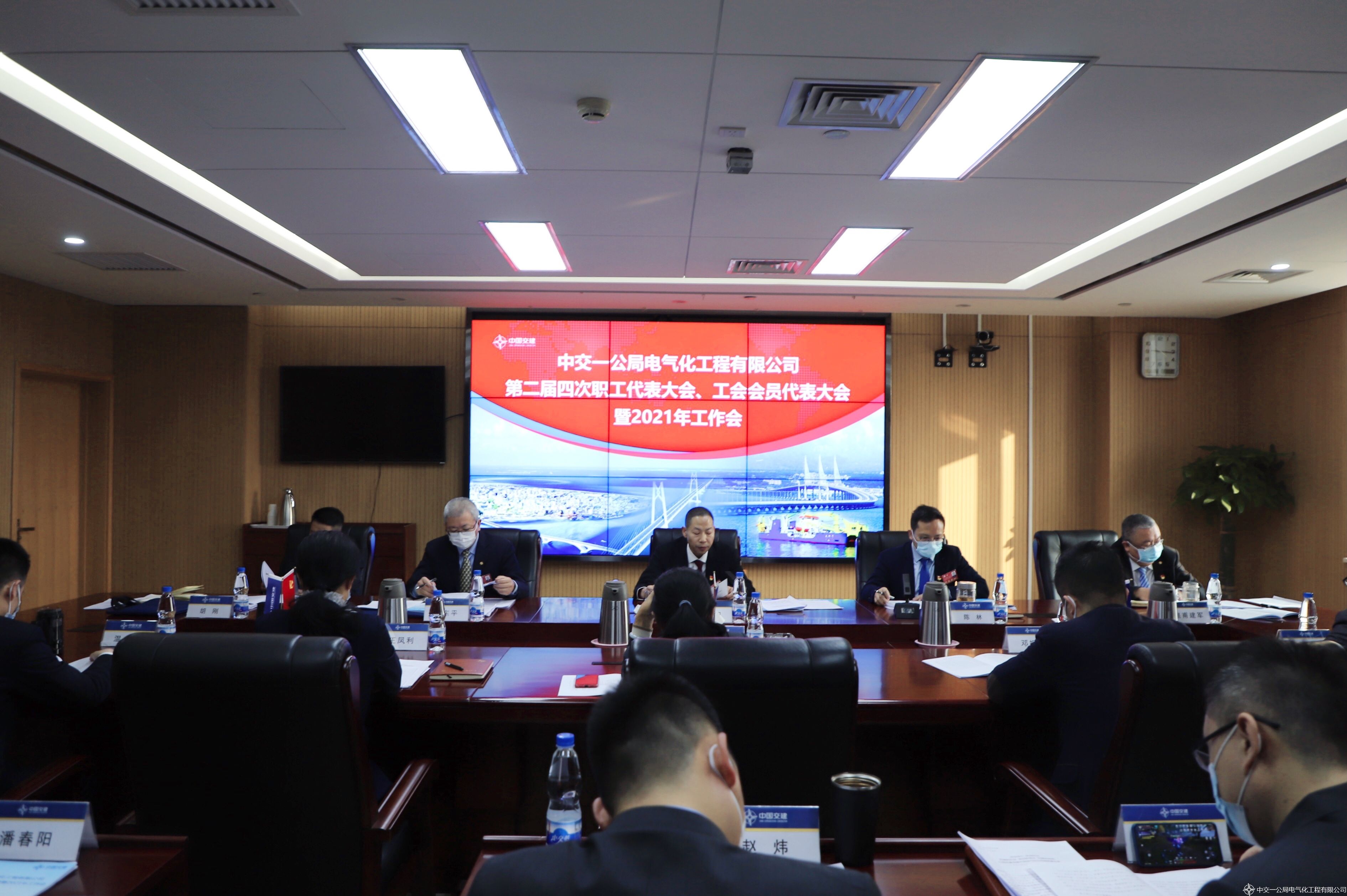电气化公司双代会暨2021年工作会成功召开