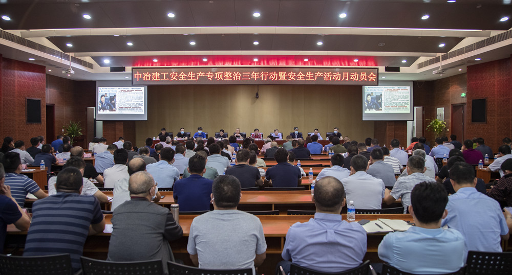 公司召开安全生产专项整治三年行动暨2020年安全生产活动月动员会